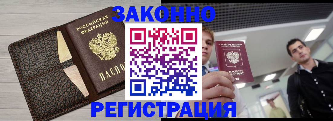 прописка законно в Ревде