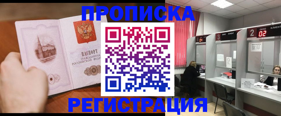 временная регистрация для школы в Ревде