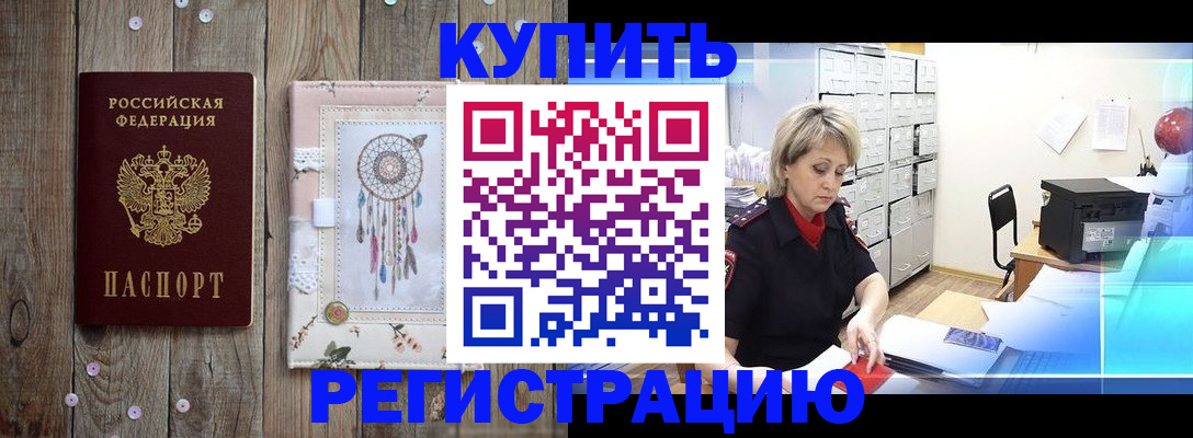 прописка в Ревде